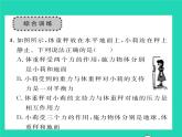 2022八年级物理下册第七章运动和力章末复习与小结习题课件新版北师大版