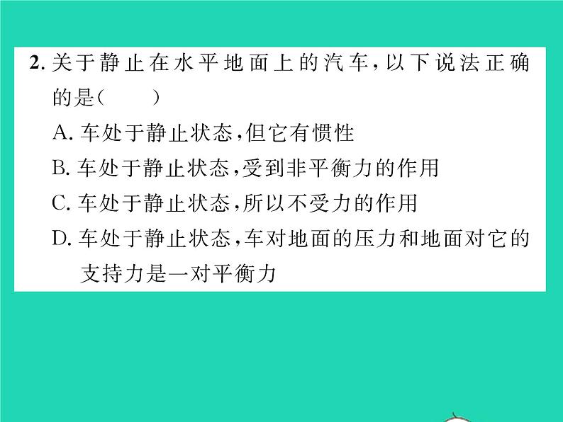 2022八年级物理下册第七章运动和力章末复习与小结习题课件新版北师大版第6页