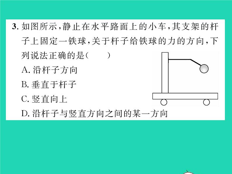 2022八年级物理下册第七章运动和力章末复习与小结习题课件新版北师大版第7页