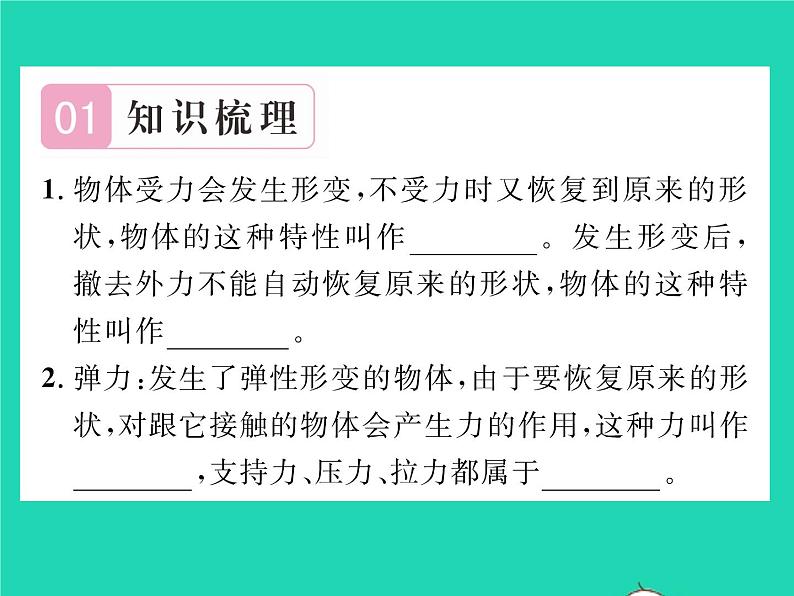 2022八年级物理下册第七章运动和力第二节弹力力的测量习题课件新版北师大版02