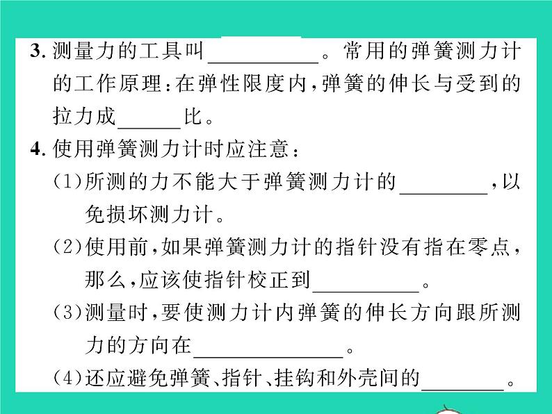 2022八年级物理下册第七章运动和力第二节弹力力的测量习题课件新版北师大版03