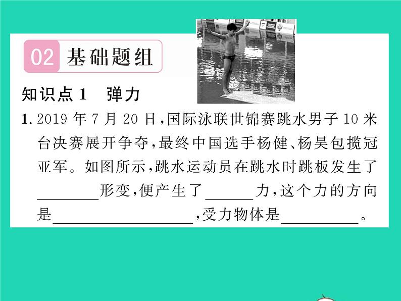 2022八年级物理下册第七章运动和力第二节弹力力的测量习题课件新版北师大版04