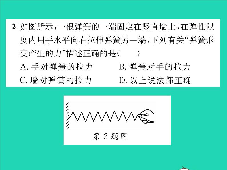 2022八年级物理下册第七章运动和力第二节弹力力的测量习题课件新版北师大版05