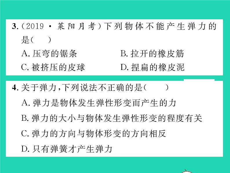 2022八年级物理下册第七章运动和力第二节弹力力的测量习题课件新版北师大版06