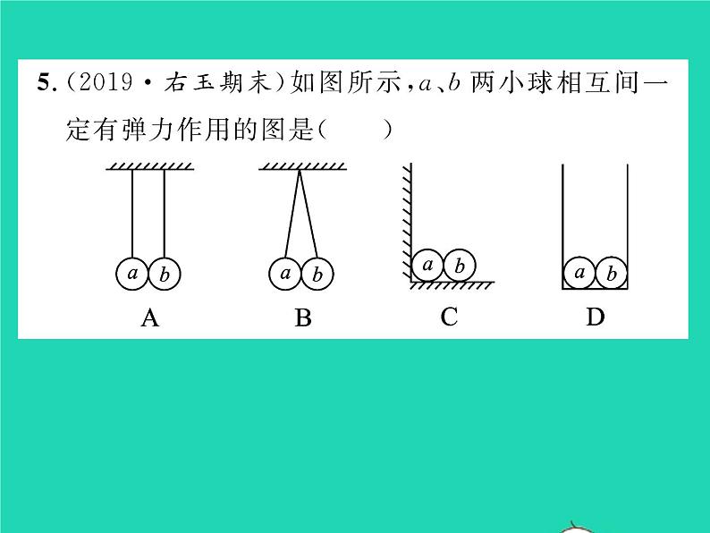 2022八年级物理下册第七章运动和力第二节弹力力的测量习题课件新版北师大版07