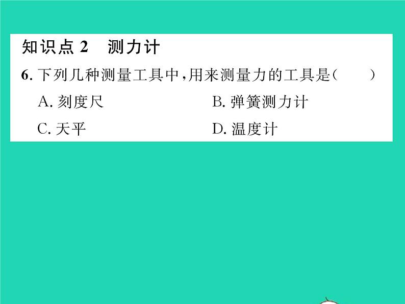 2022八年级物理下册第七章运动和力第二节弹力力的测量习题课件新版北师大版08