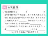 2022八年级物理下册第七章运动和力第五节二力平衡习题课件新版北师大版