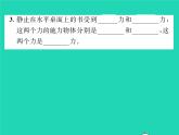 2022八年级物理下册第七章运动和力第五节二力平衡习题课件新版北师大版