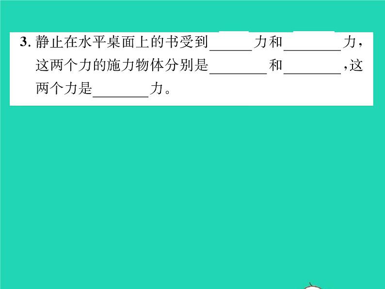 2022八年级物理下册第七章运动和力第五节二力平衡习题课件新版北师大版03