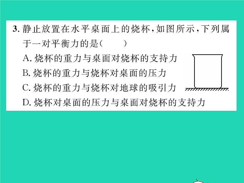 2022八年级物理下册第七章运动和力第五节二力平衡习题课件新版北师大版05