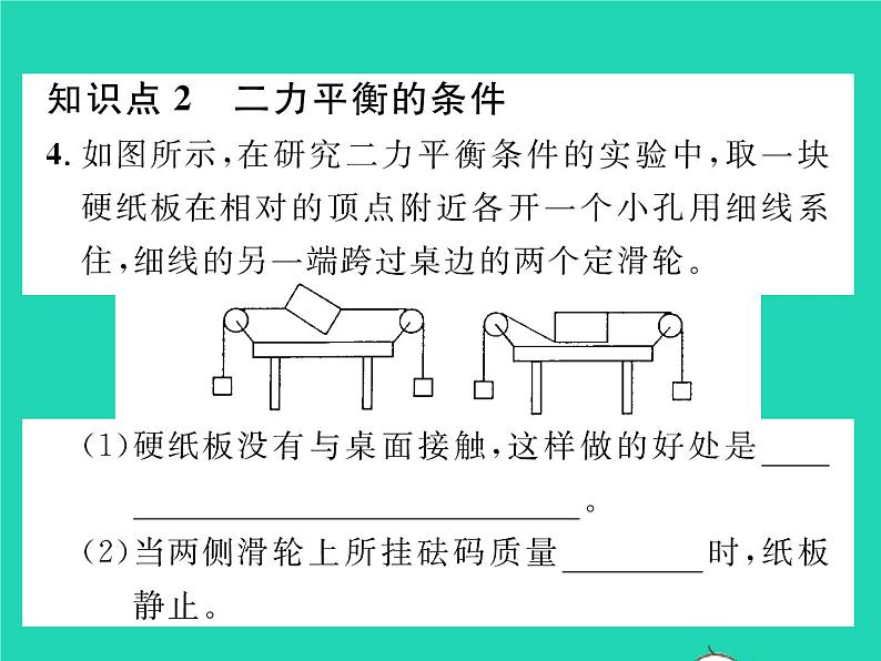 2022八年级物理下册第七章运动和力第五节二力平衡习题课件新版北师大版06