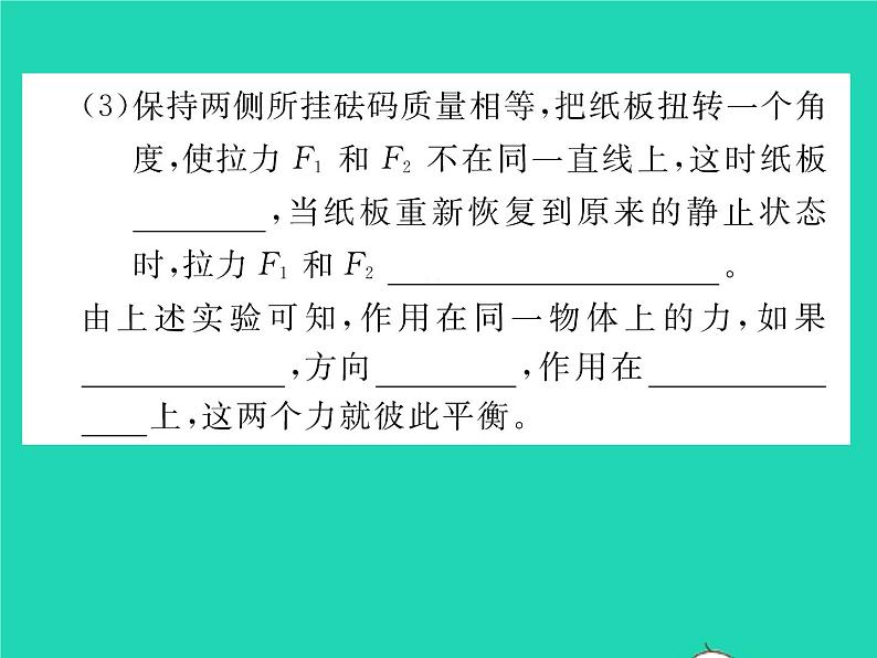 2022八年级物理下册第七章运动和力第五节二力平衡习题课件新版北师大版07