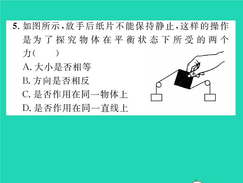 2022八年级物理下册第七章运动和力第五节二力平衡习题课件新版北师大版08