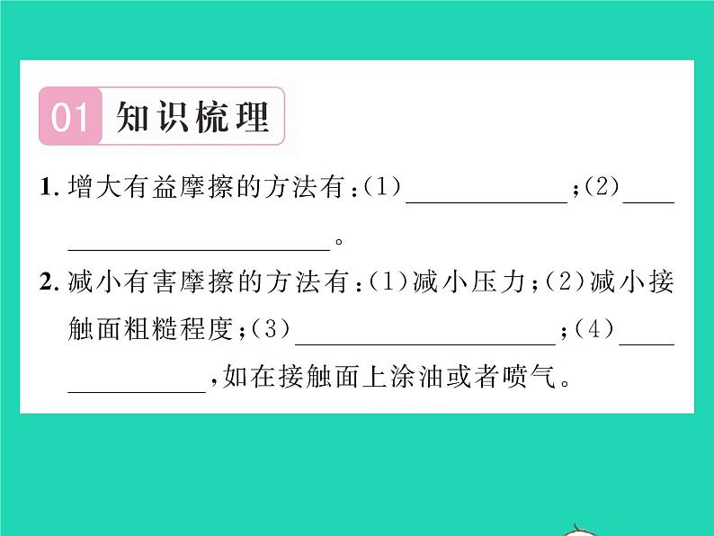 2022八年级物理下册第七章运动和力第六节学生实验：探究__摩擦力的大小与什么有关第2课时增大或减小摩擦力的方法习题课件新版北师大版02