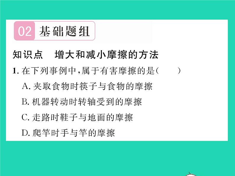 2022八年级物理下册第七章运动和力第六节学生实验：探究__摩擦力的大小与什么有关第2课时增大或减小摩擦力的方法习题课件新版北师大版03