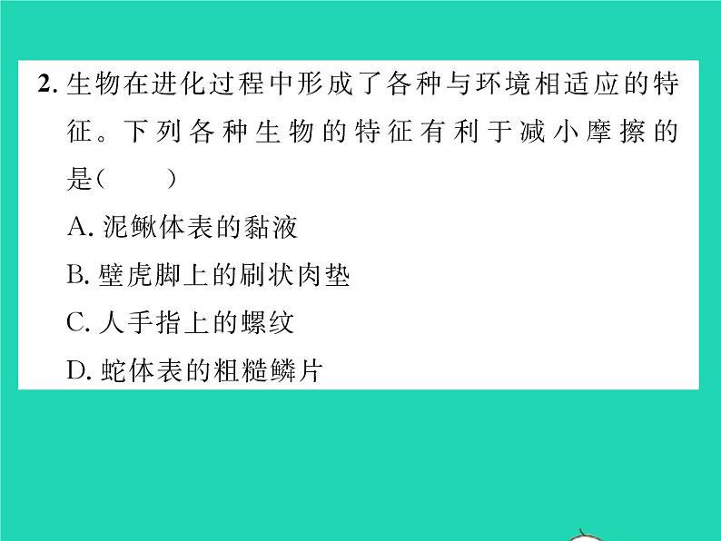 2022八年级物理下册第七章运动和力第六节学生实验：探究__摩擦力的大小与什么有关第2课时增大或减小摩擦力的方法习题课件新版北师大版04