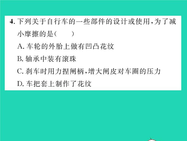 2022八年级物理下册第七章运动和力第六节学生实验：探究__摩擦力的大小与什么有关第2课时增大或减小摩擦力的方法习题课件新版北师大版06