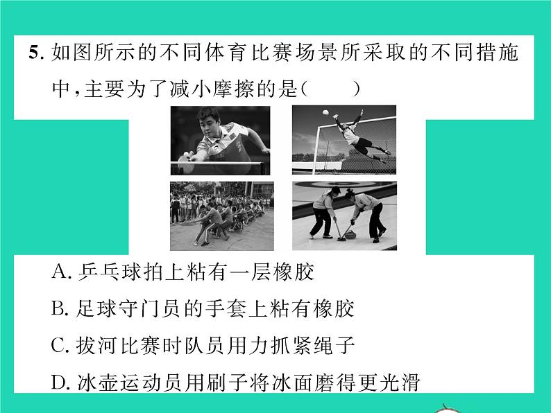 2022八年级物理下册第七章运动和力第六节学生实验：探究__摩擦力的大小与什么有关第2课时增大或减小摩擦力的方法习题课件新版北师大版07