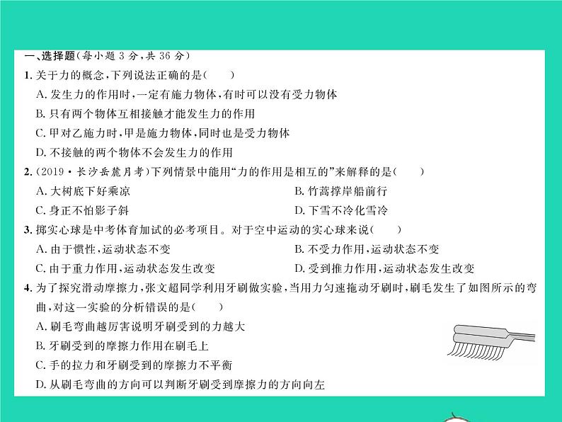 2022八年级物理下册第七章运动和力综合检测习题课件新版北师大版02