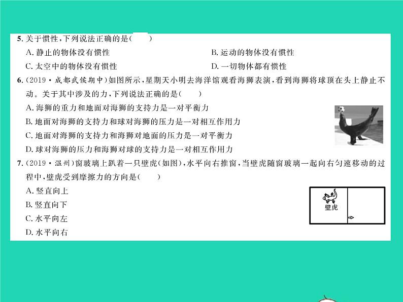 2022八年级物理下册第七章运动和力综合检测习题课件新版北师大版03