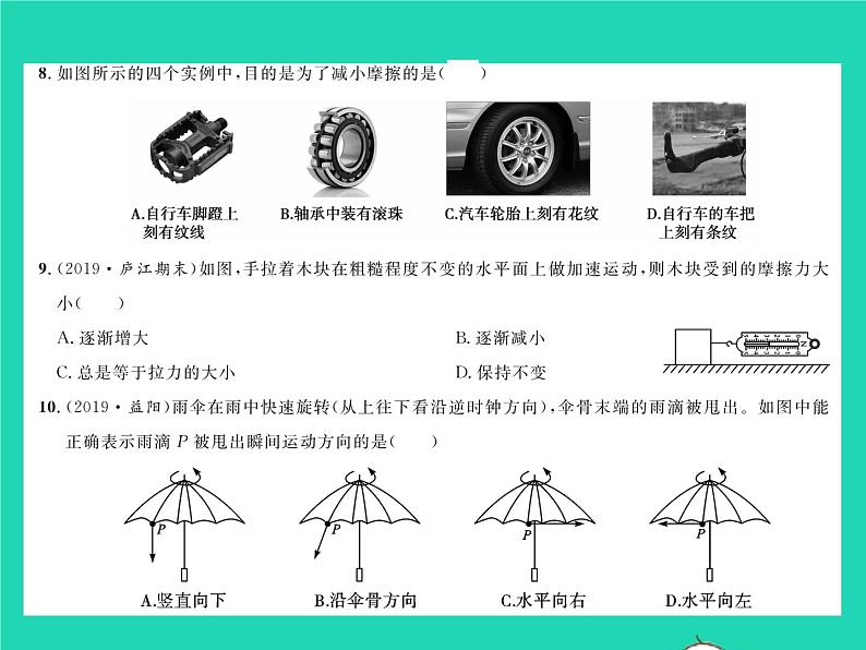 2022八年级物理下册第七章运动和力综合检测习题课件新版北师大版04