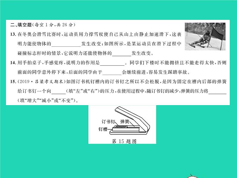 2022八年级物理下册第七章运动和力综合检测习题课件新版北师大版06