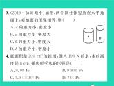 2022八年级物理下册第八章压强与浮力双休作业3第一至三节习题课件新版北师大版