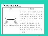 2022八年级物理下册第八章压强与浮力教材图片导练与习题改练三习题课件新版北师大版