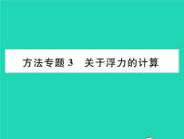 初中物理北师大版八年级下册第八章 压强和浮力综合与测试习题课件ppt