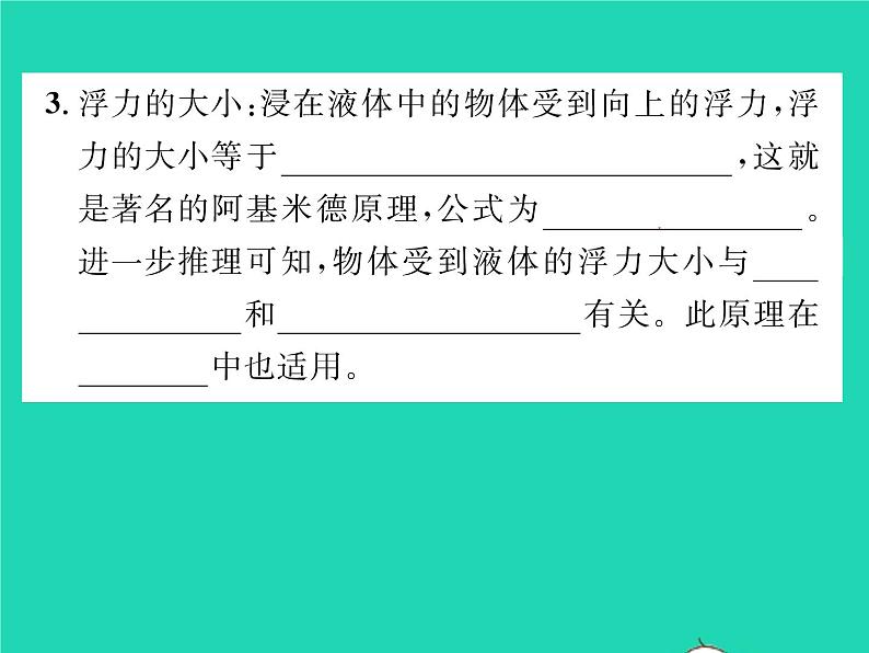 2022八年级物理下册第八章压强与浮力第五节学生实验：探究__影响浮力大小的因素习题课件新版北师大版03