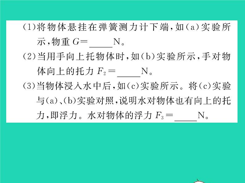 2022八年级物理下册第八章压强与浮力第五节学生实验：探究__影响浮力大小的因素习题课件新版北师大版05