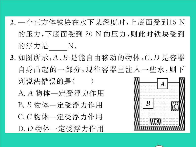 2022八年级物理下册第八章压强与浮力第五节学生实验：探究__影响浮力大小的因素习题课件新版北师大版06