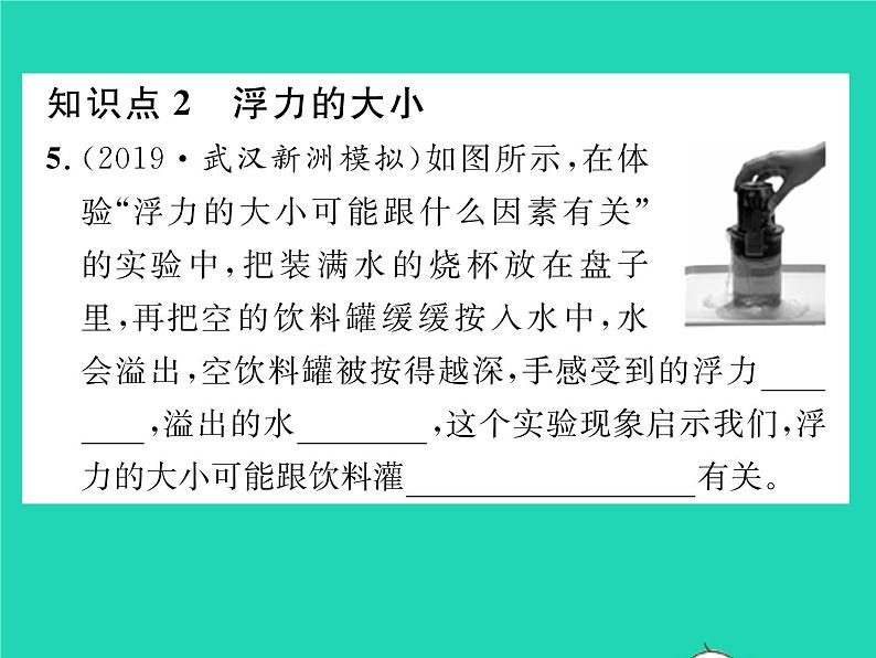 2022八年级物理下册第八章压强与浮力第五节学生实验：探究__影响浮力大小的因素习题课件新版北师大版08