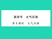 初中物理北师大版八年级下册四、大气压强习题课件ppt