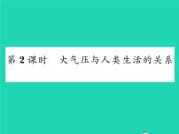 初中物理北师大版八年级下册四、大气压强习题课件ppt