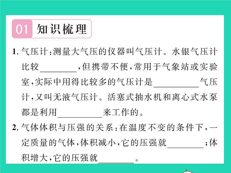 2022八年级物理下册第八章压强与浮力第四节大气压强第2课时大气压与人类生活的关系习题课件新版北师大版02