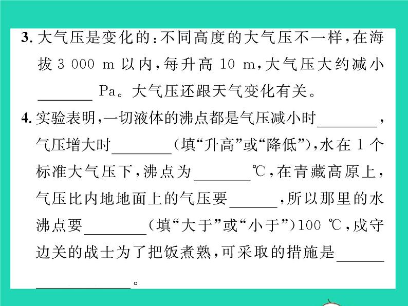 2022八年级物理下册第八章压强与浮力第四节大气压强第2课时大气压与人类生活的关系习题课件新版北师大版03