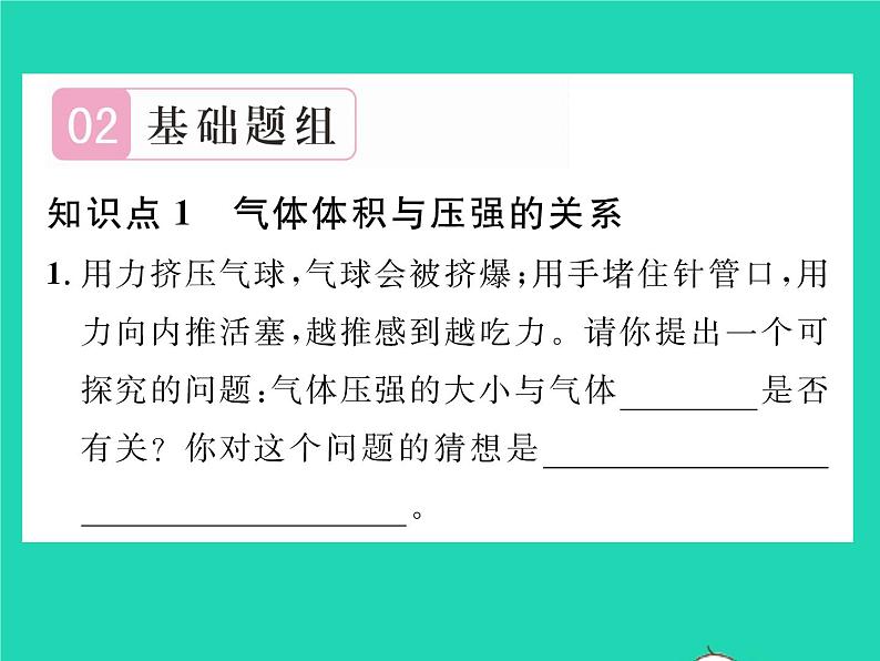 2022八年级物理下册第八章压强与浮力第四节大气压强第2课时大气压与人类生活的关系习题课件新版北师大版04