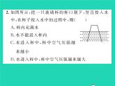 2022八年级物理下册第八章压强与浮力第四节大气压强第2课时大气压与人类生活的关系习题课件新版北师大版