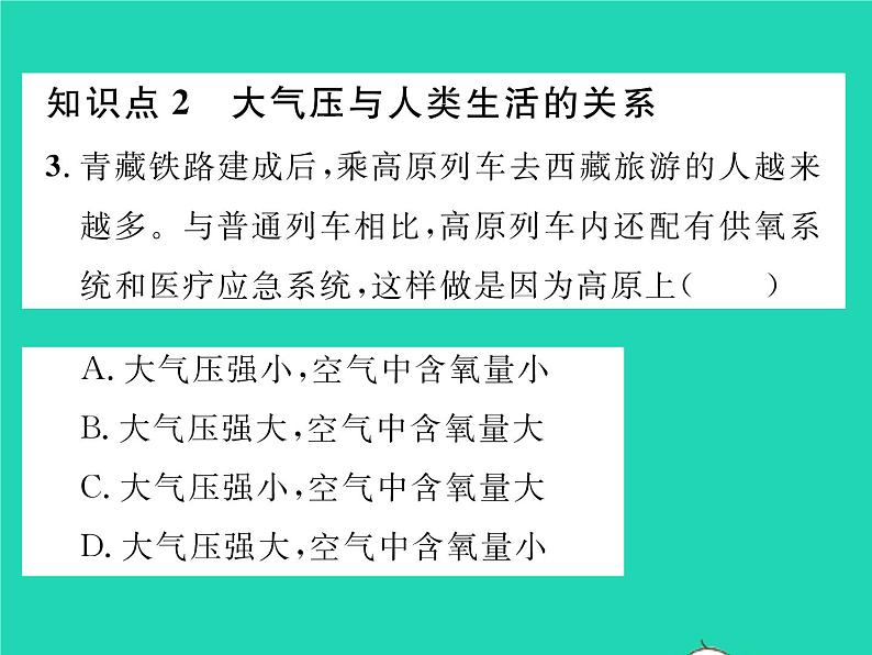 2022八年级物理下册第八章压强与浮力第四节大气压强第2课时大气压与人类生活的关系习题课件新版北师大版06