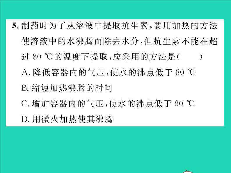 2022八年级物理下册第八章压强与浮力第四节大气压强第2课时大气压与人类生活的关系习题课件新版北师大版08