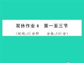 2022八年级物理下册第九章机械和功双休作业4第一至三节习题课件新版北师大版