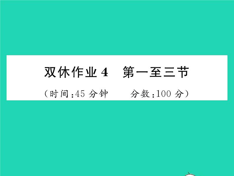 2022八年级物理下册第九章机械和功双休作业4第一至三节习题课件新版北师大版01