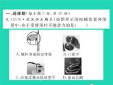2022八年级物理下册第九章机械和功双休作业4第一至三节习题课件新版北师大版