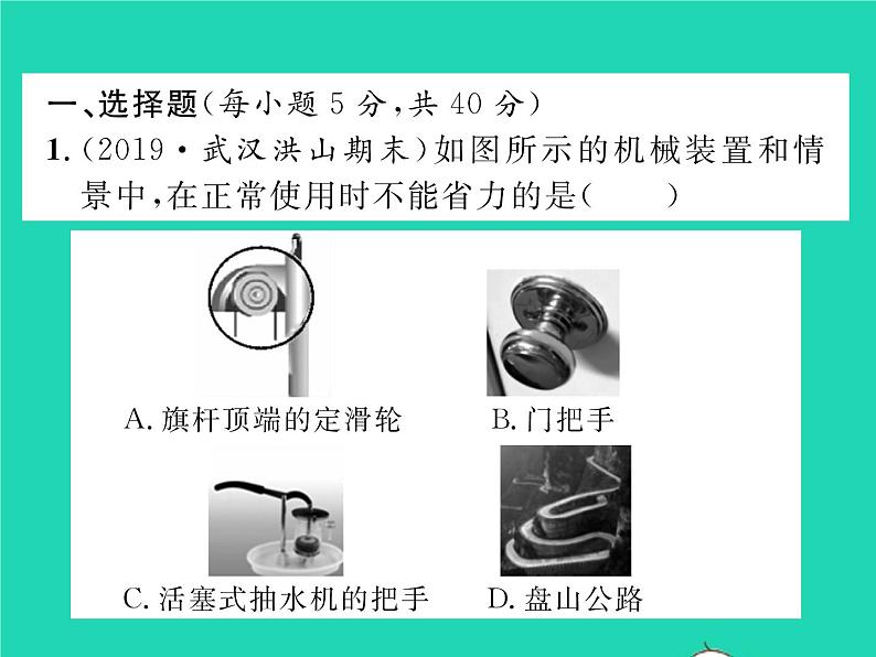 2022八年级物理下册第九章机械和功双休作业4第一至三节习题课件新版北师大版02