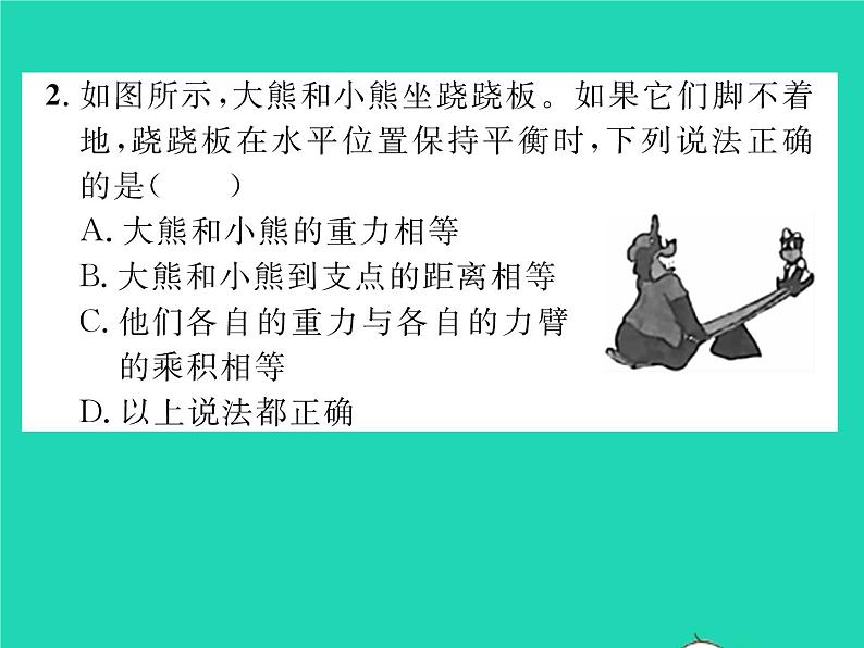 2022八年级物理下册第九章机械和功双休作业4第一至三节习题课件新版北师大版03