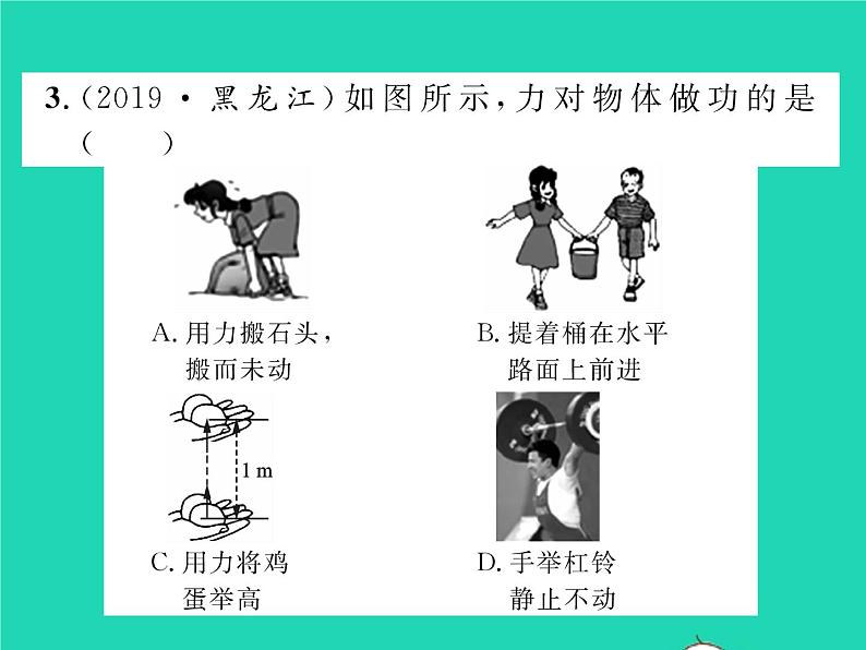 2022八年级物理下册第九章机械和功双休作业4第一至三节习题课件新版北师大版04