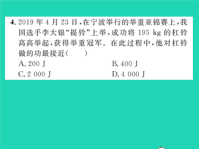 2022八年级物理下册第九章机械和功双休作业4第一至三节习题课件新版北师大版05