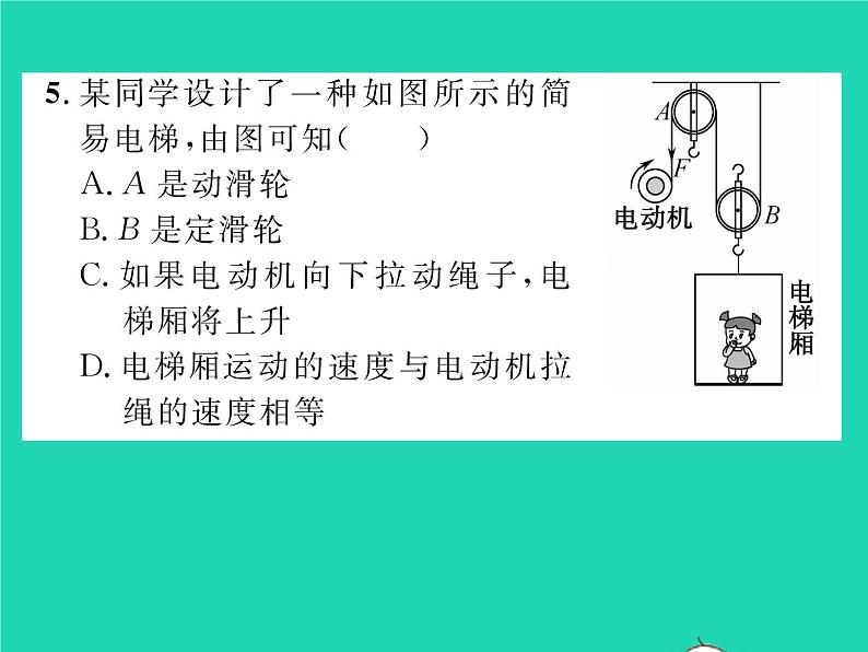 2022八年级物理下册第九章机械和功双休作业4第一至三节习题课件新版北师大版06