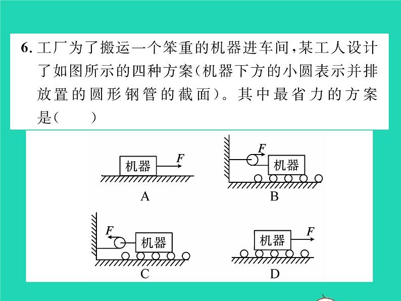 2022八年级物理下册第九章机械和功双休作业4第一至三节习题课件新版北师大版07